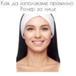Ролер за лице от нефрит - Image 2